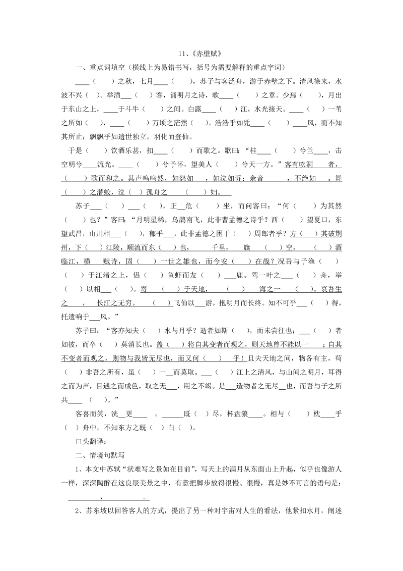 高一语文2021-2022学年统编版高中语文必修上册期末备考古诗文填空复习11《赤壁赋》练习（含答案）