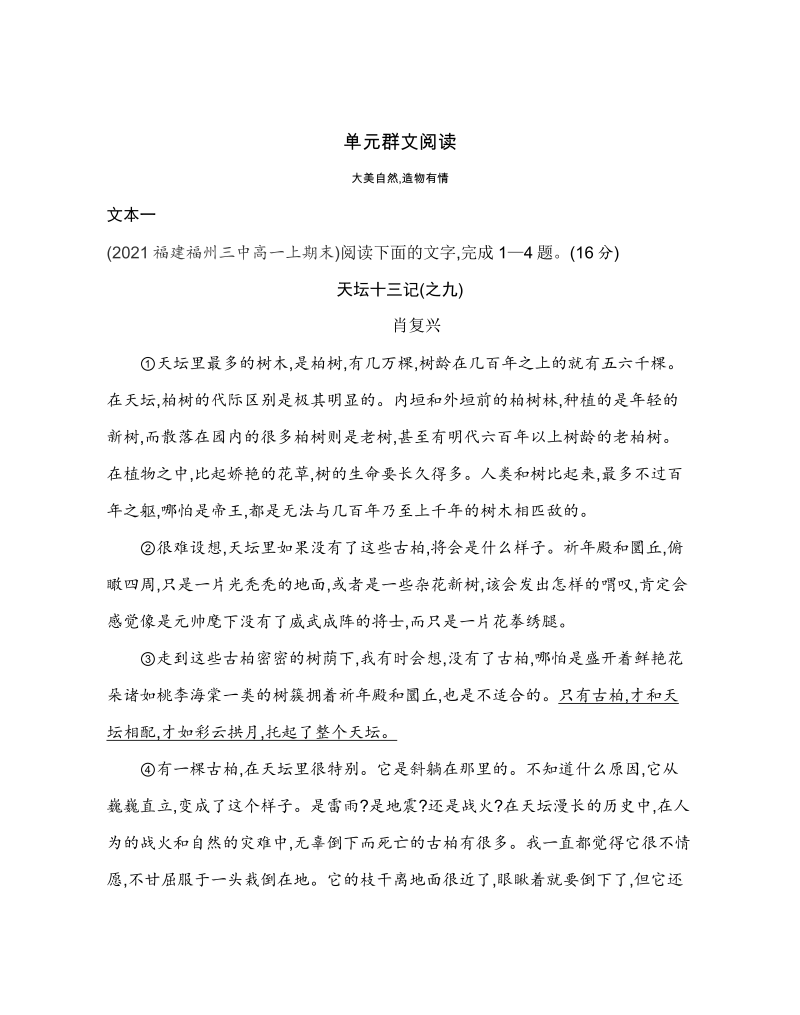 高一语文第七单元 群文阅读练习2021-2022学年语文必修上册统编版（含答案）