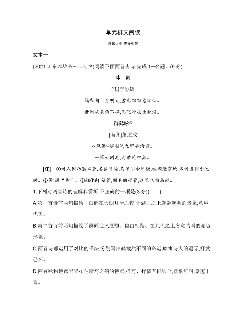 高一语文第三单元 群文阅读练习2021-2022学年语文必修上册统编版（含答案）