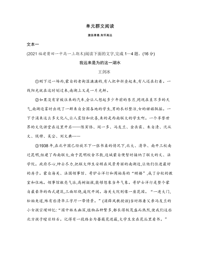 高一语文第一单元 群文阅读练习2021-2022学年语文必修上册统编版（含答案）