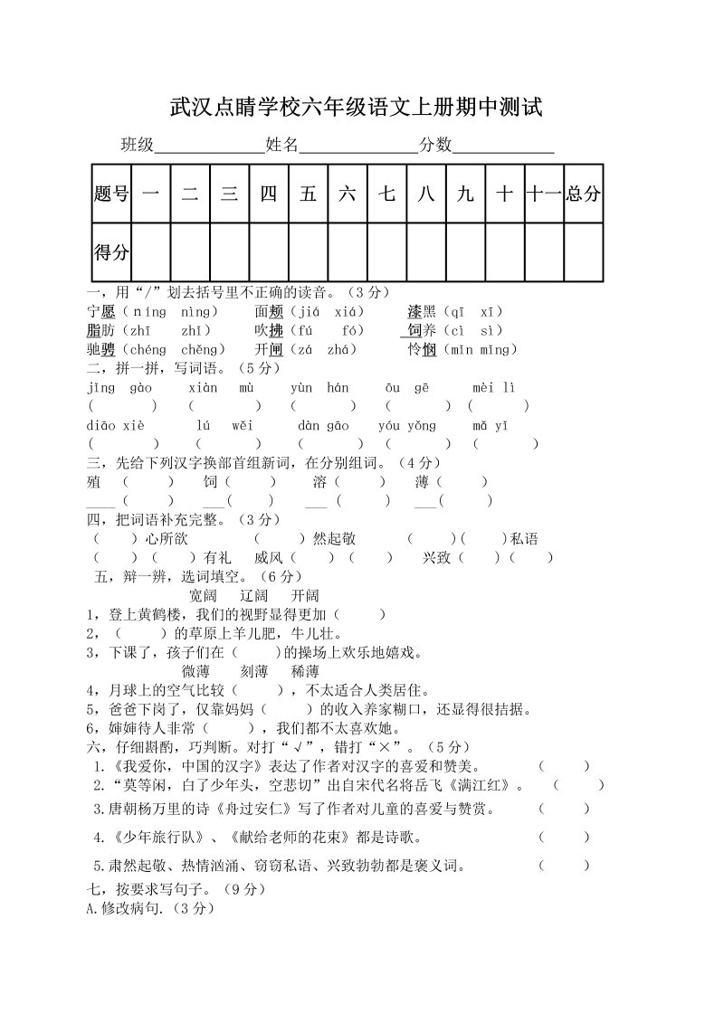 六年级上册语文期中测试