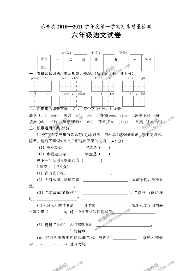 六年级语文上册期末试题