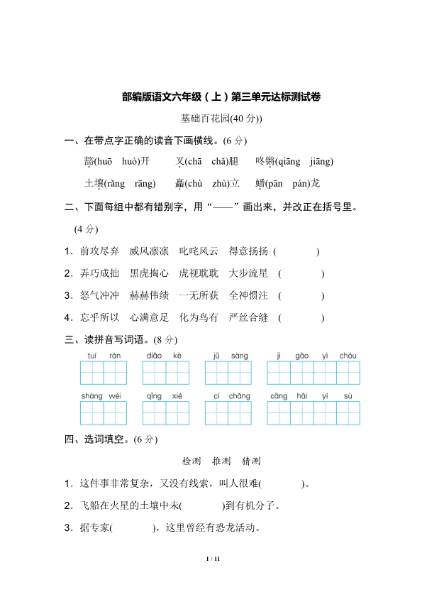 统编版语文六年级（上）第三单元达标测试卷2（含答案）