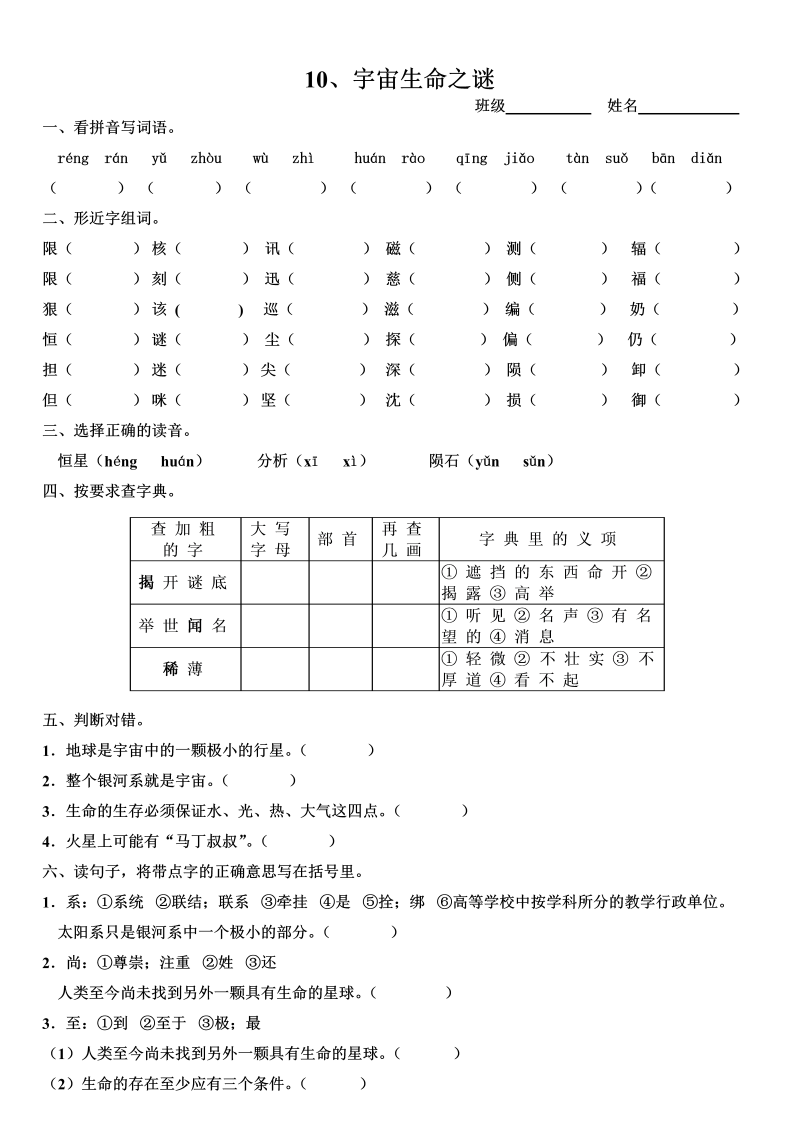 小学六年级语文10、宇宙生命之谜