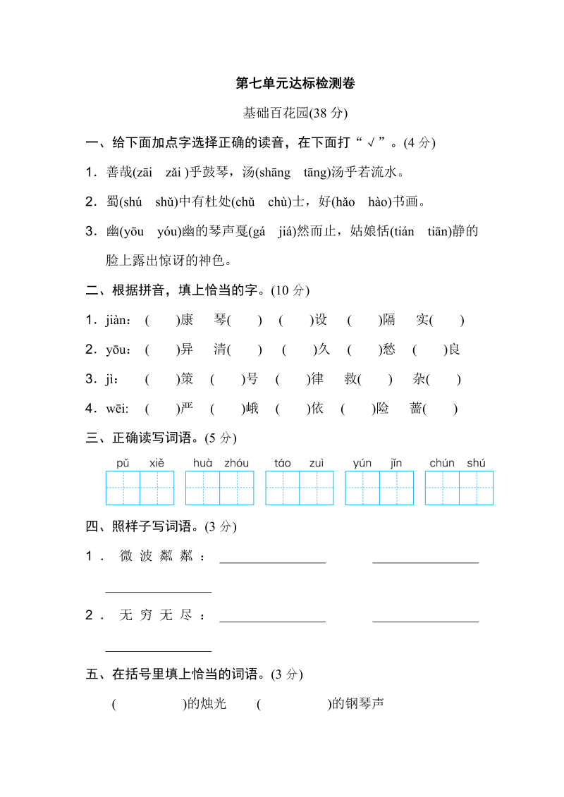 小学六年级语文第七单元 达标检测A卷