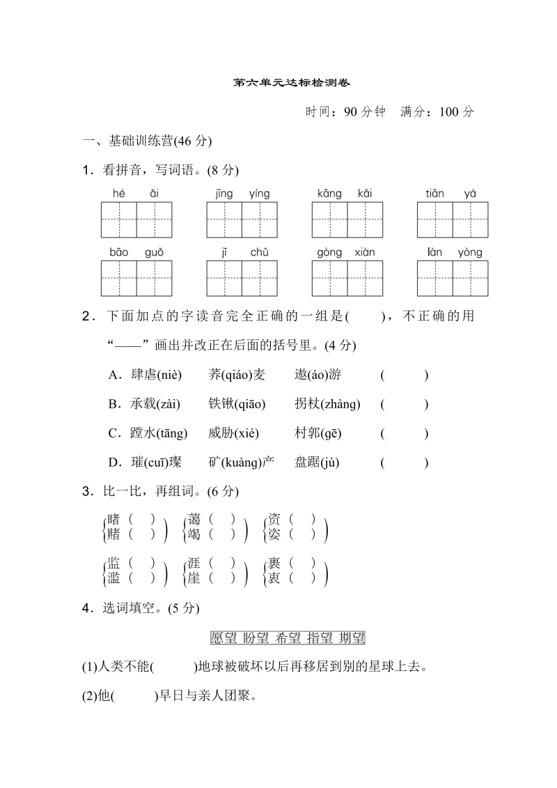 小学六年级语文第六单元 达标检测B卷