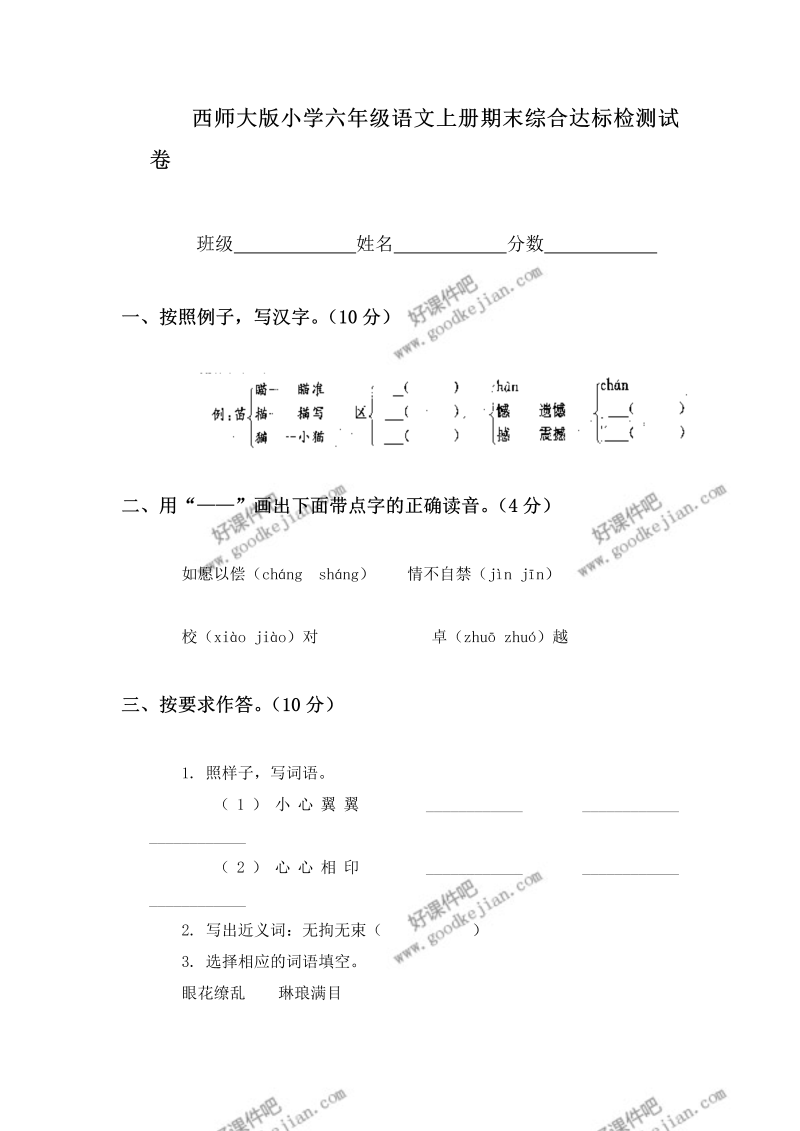 小学六年级语文上册期末综合达标检测试卷