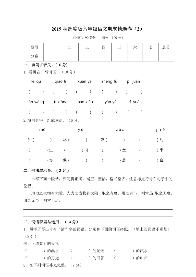 部编版语文6年级（上）期末测试卷2（含答案）