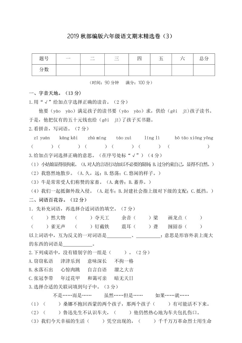 部编版语文6年级（上）期末测试卷3（含答案）