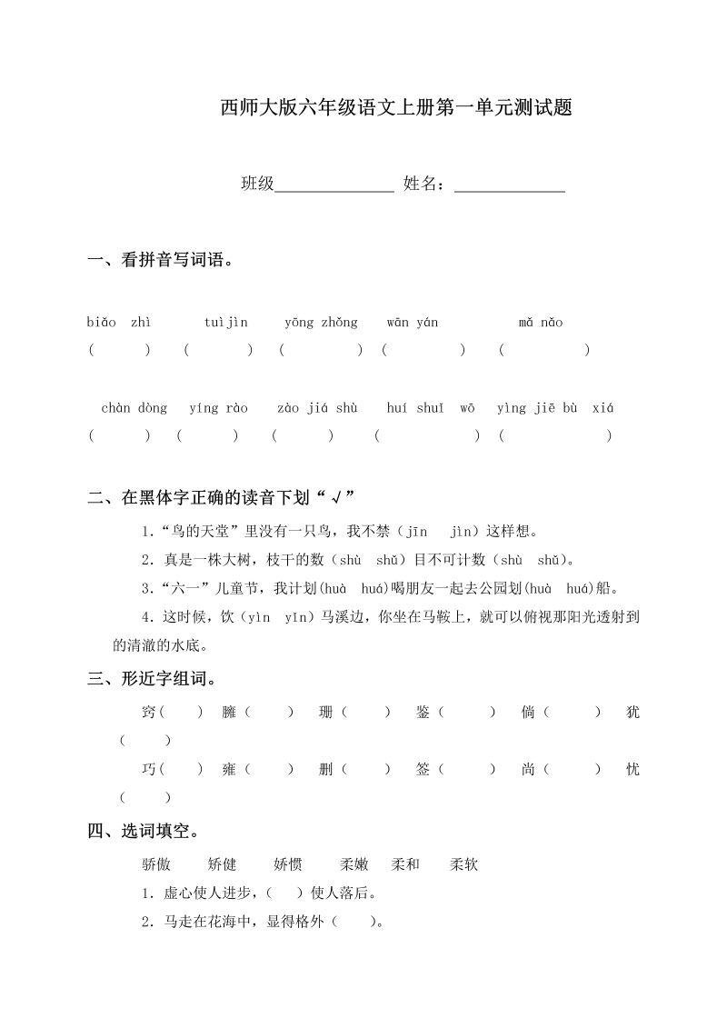 六年级语文上册第一单元测试题