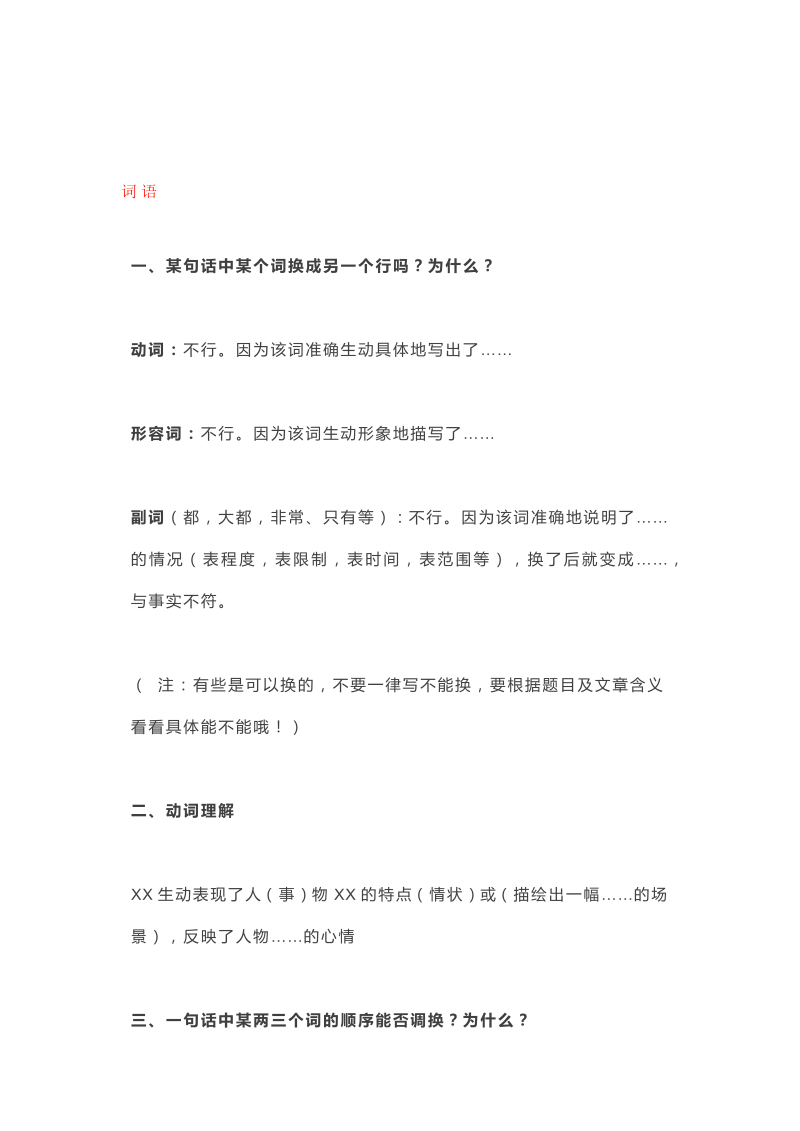 小升初六年级语文阅读理解答题万能公式！附练习