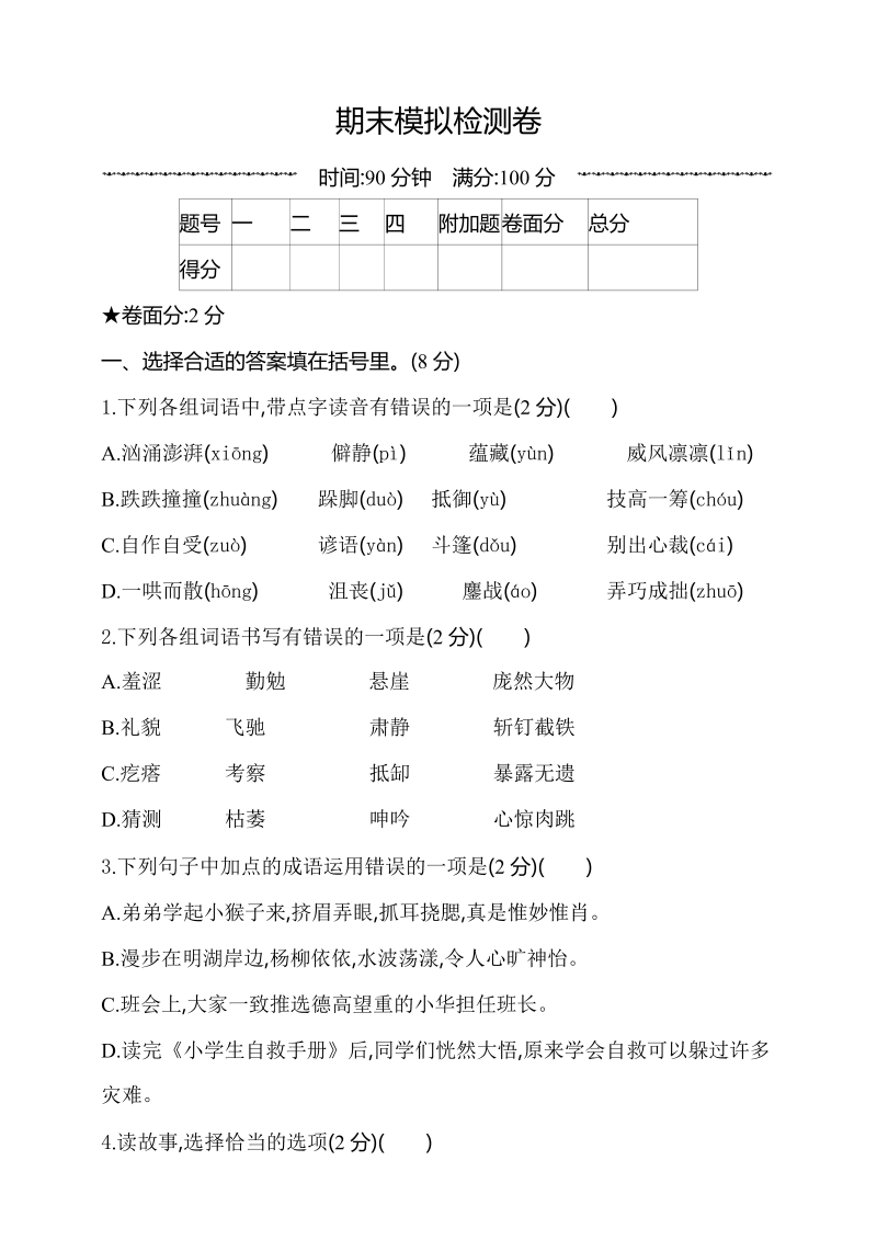 部编版语文6年级（上）期末测试卷10（含答案）