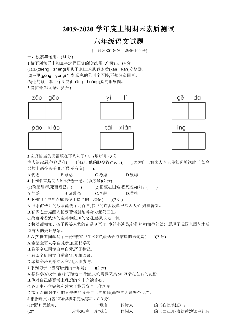 部编版语文6年级（上）期末测试卷12（含答案）