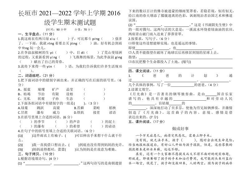 六年级上学期期末测试题1