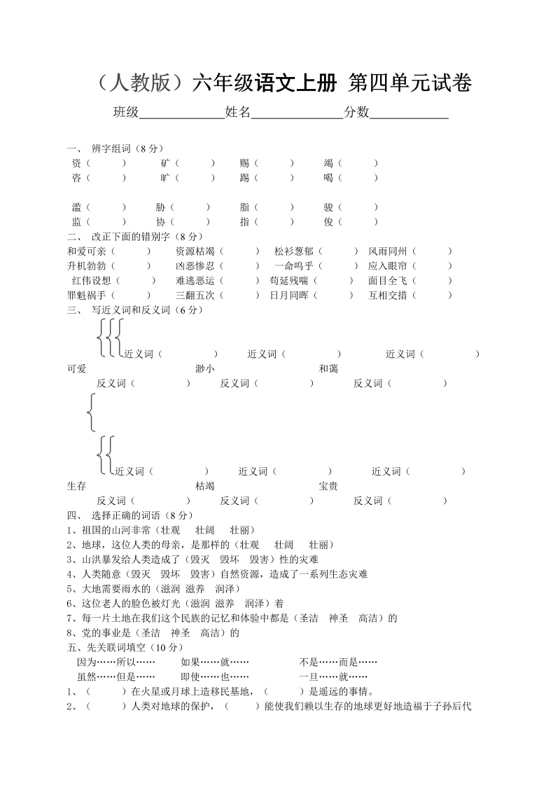 六年级上册语文第四单元试卷