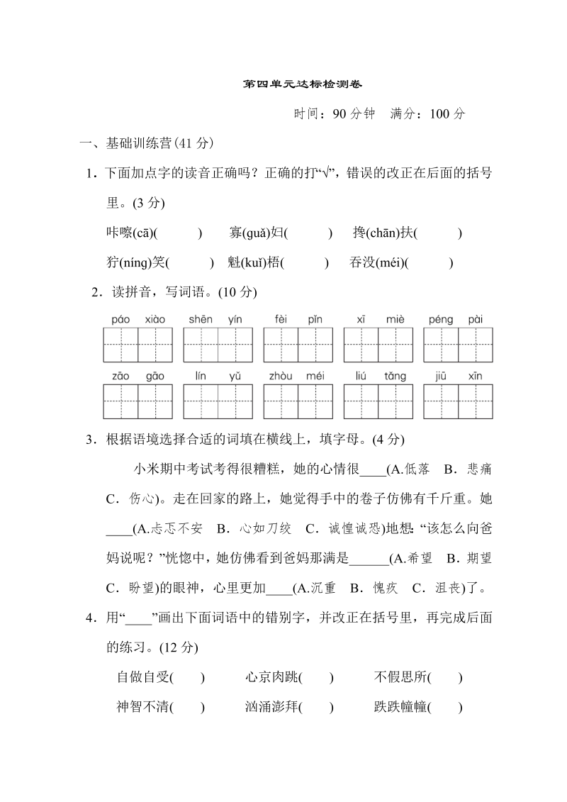 统编版六年级上册语文第四单元测试卷及答案2