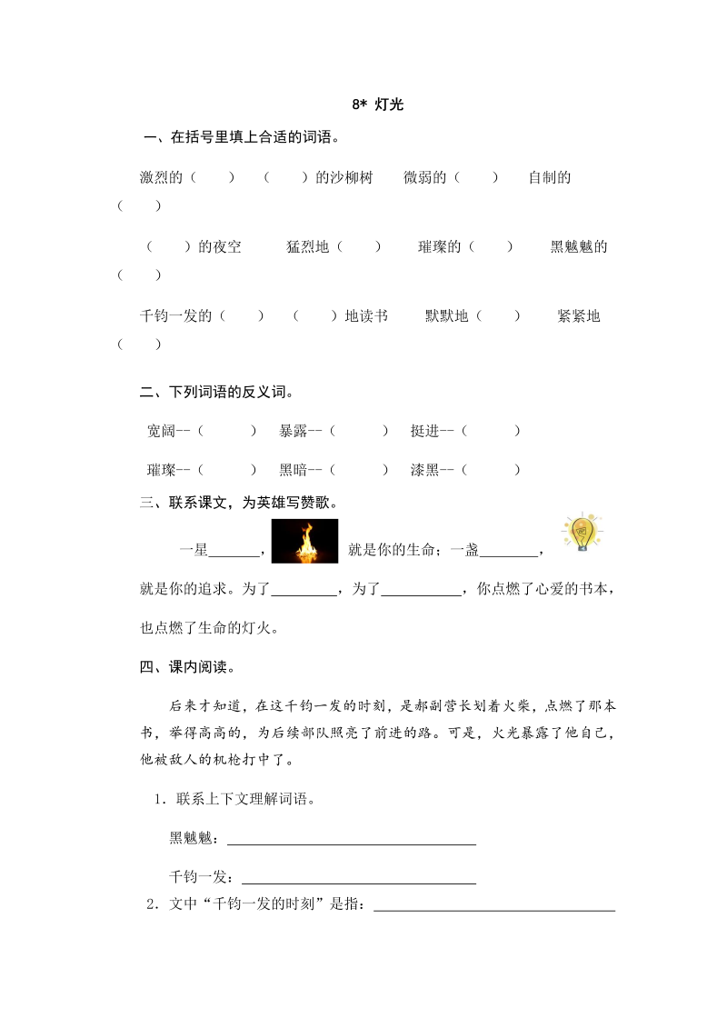 小学六年级语文8 灯光同步练习