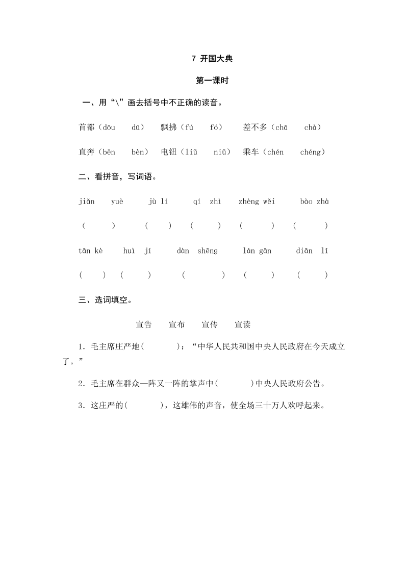 小学六年级语文7 开国大典同步练习