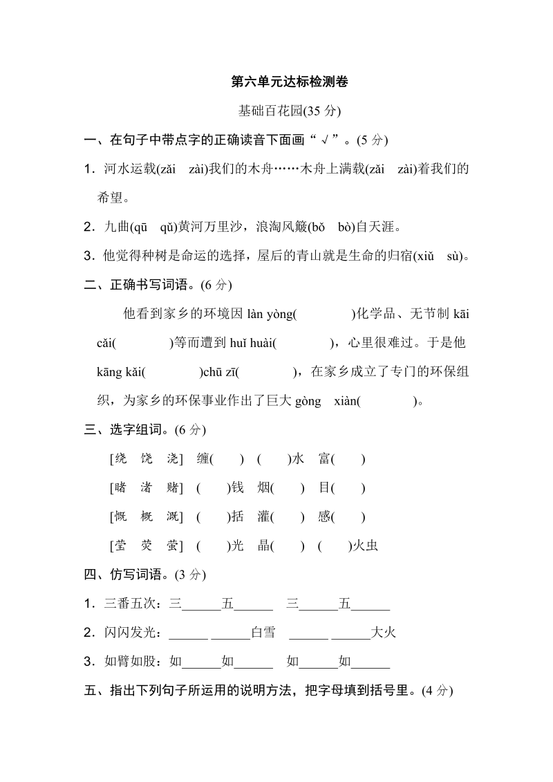 小学六年级语文第六单元 达标检测A卷