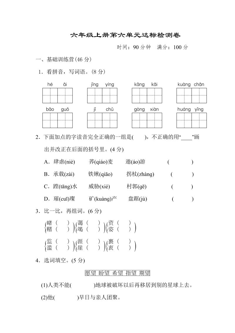 小学六年级语文第六单元 达标测试卷