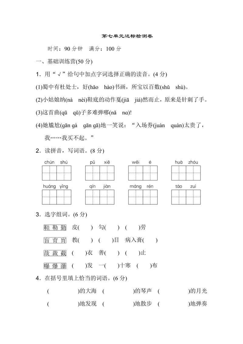 小学六年级语文第七单元 达标检测B卷