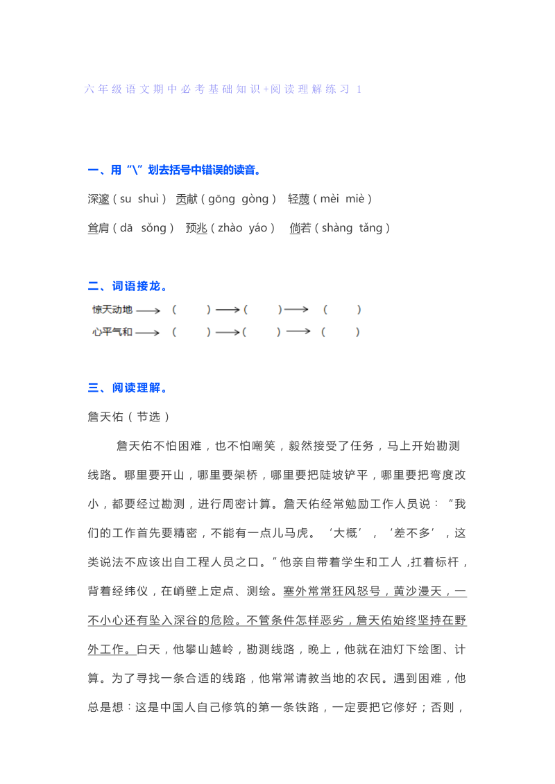 小学六年级语文下册必考基础知识+阅读理解练习（共5套），给孩子提升必备！