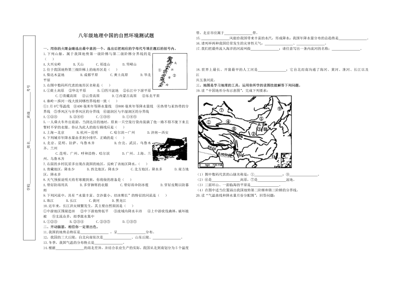 八年级地理《第二章：中国的自然环境》测试题目