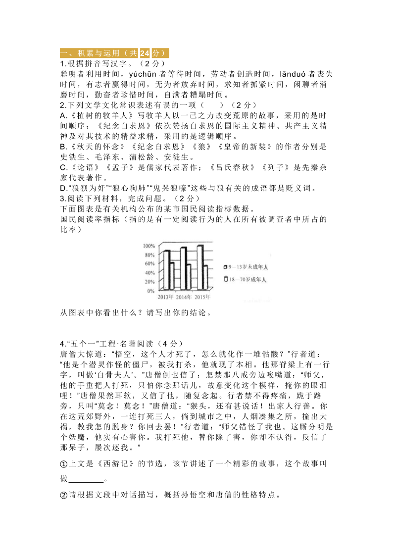 统编版语文七年级上册期末检测卷（五）