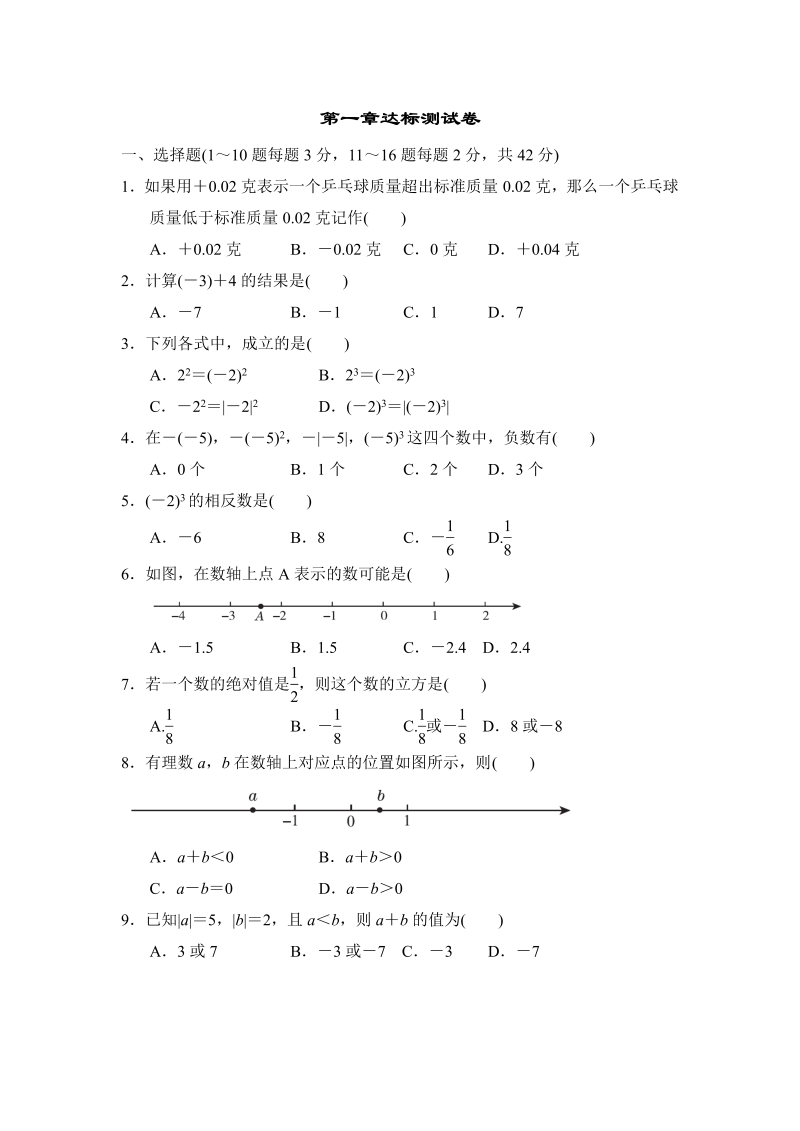 冀教数学七上第一章测试卷2