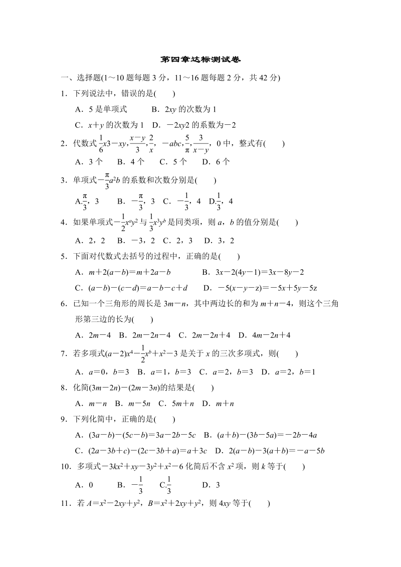 冀教数学七上第四章测试卷2