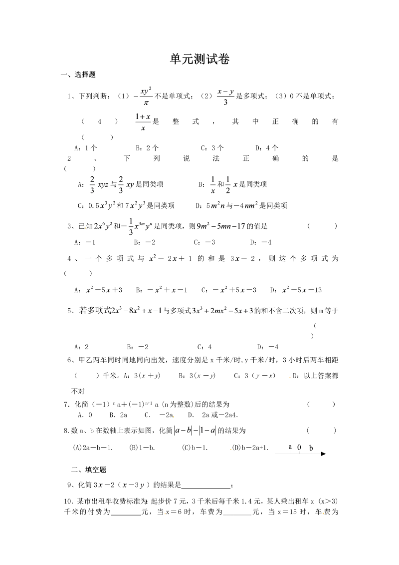 冀教数学七上第四章测试卷1