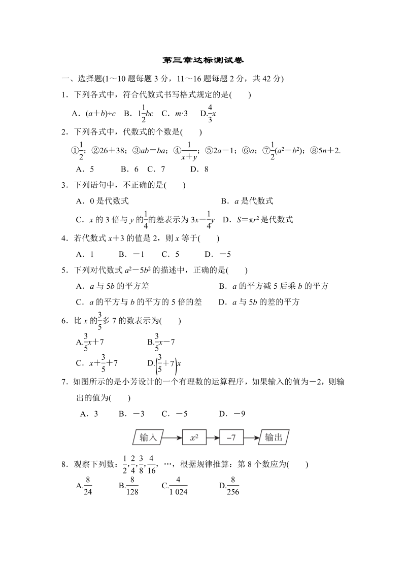 冀教数学七上第三章测试卷2