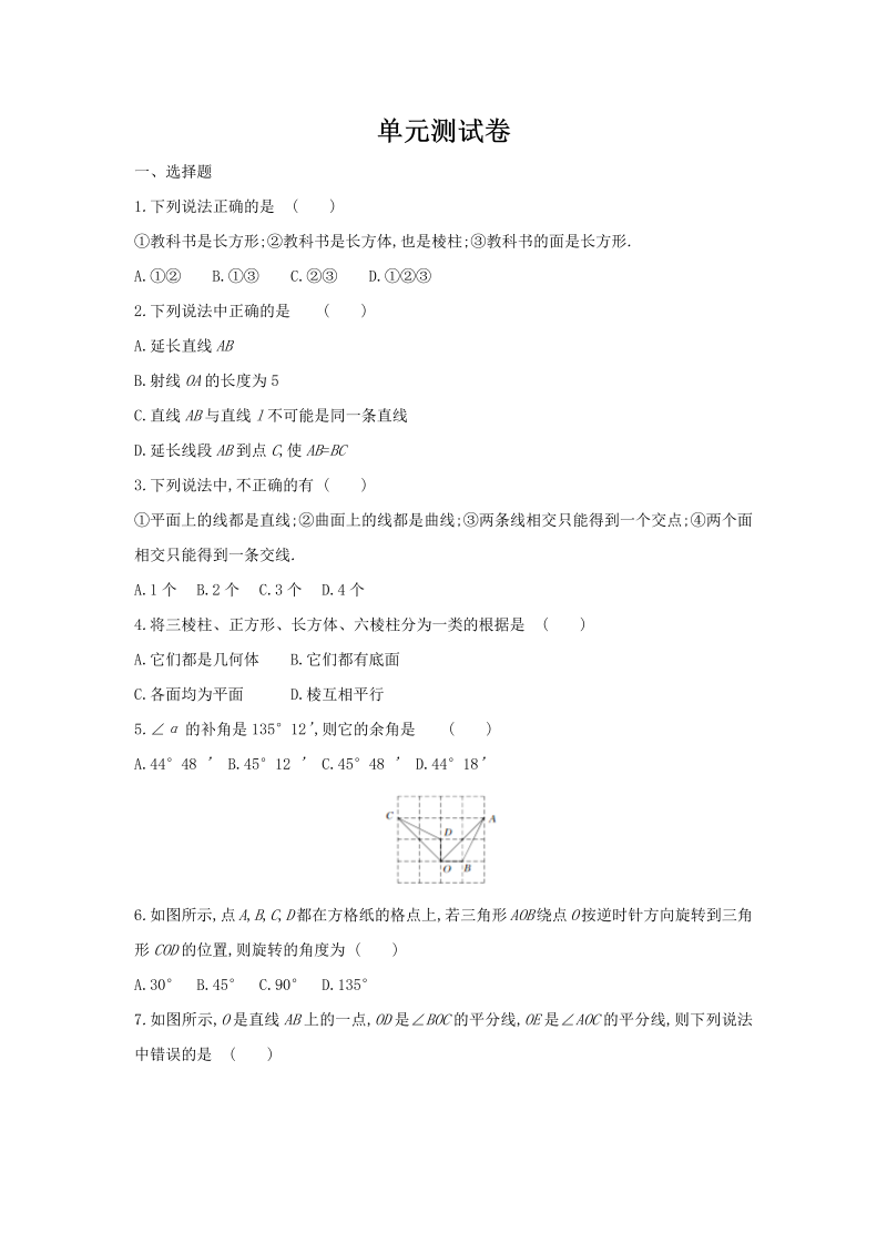 冀教数学七上第二章测试卷1