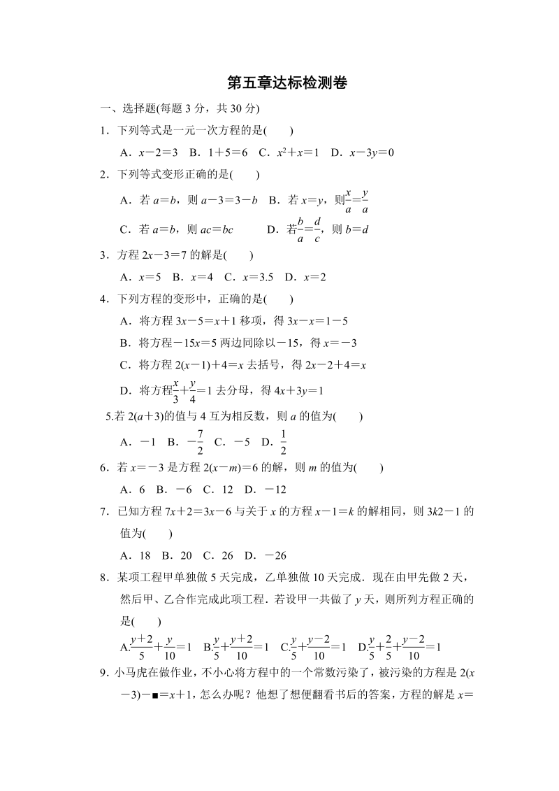 初中数学七年级上册第五章达标检测卷