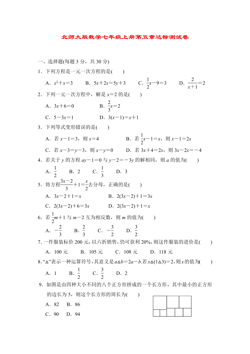 初中数学七年级上册第五章达标测试卷