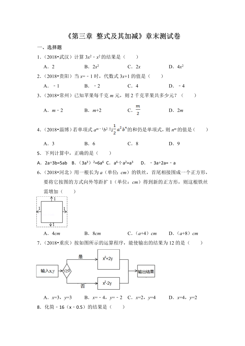 初中数学七年级上册北师大版第3章 整式及其加减测试卷（3 )