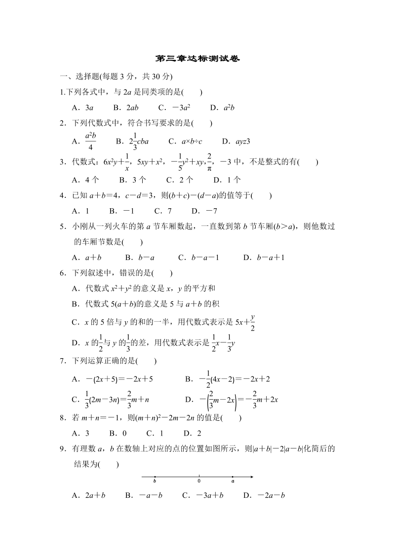 初中数学七年级上册第三章达标测试卷