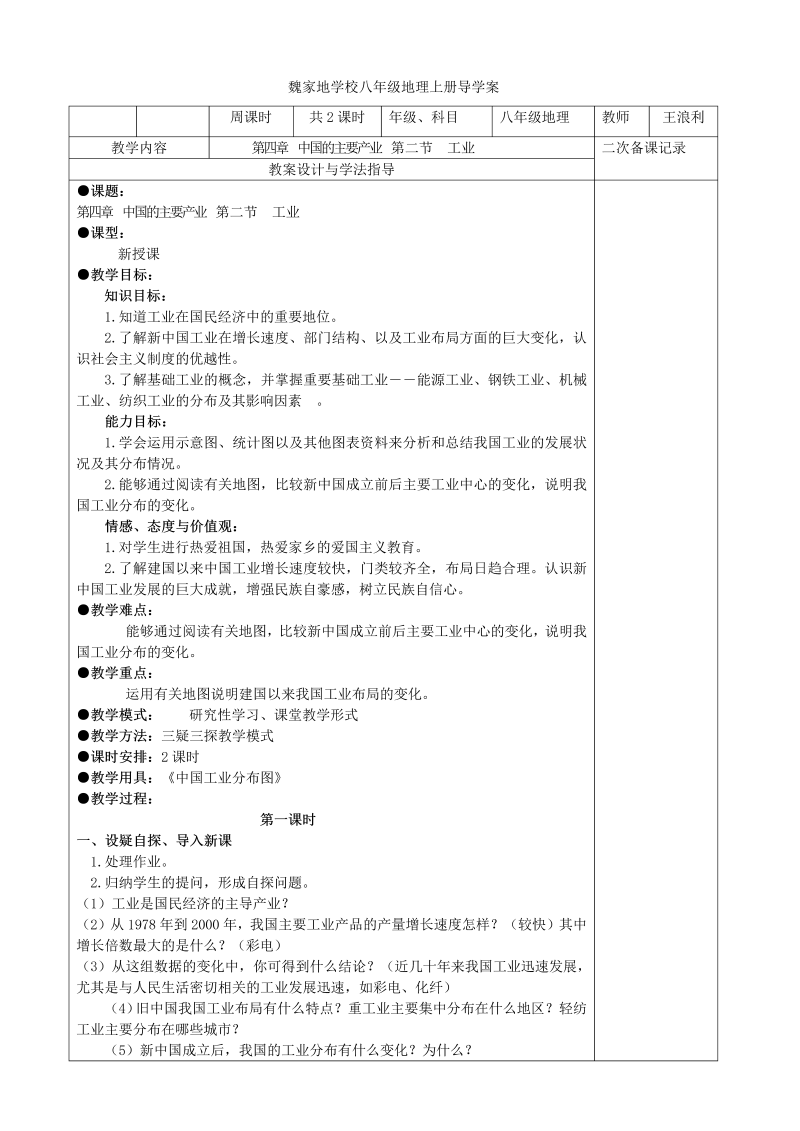 八年级地理《中国的经济发展》教学设计教案(11)