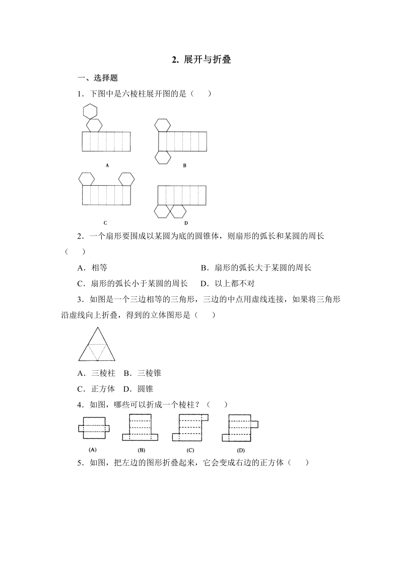 初中数学七年级上册1.2展开与折叠 同步练习3