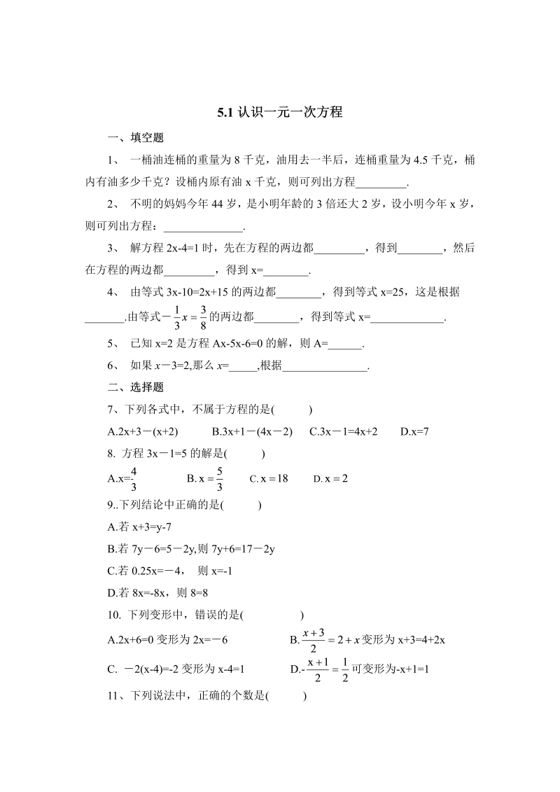 初中数学七年级上册5.1认识一元一次方程 同步练习2