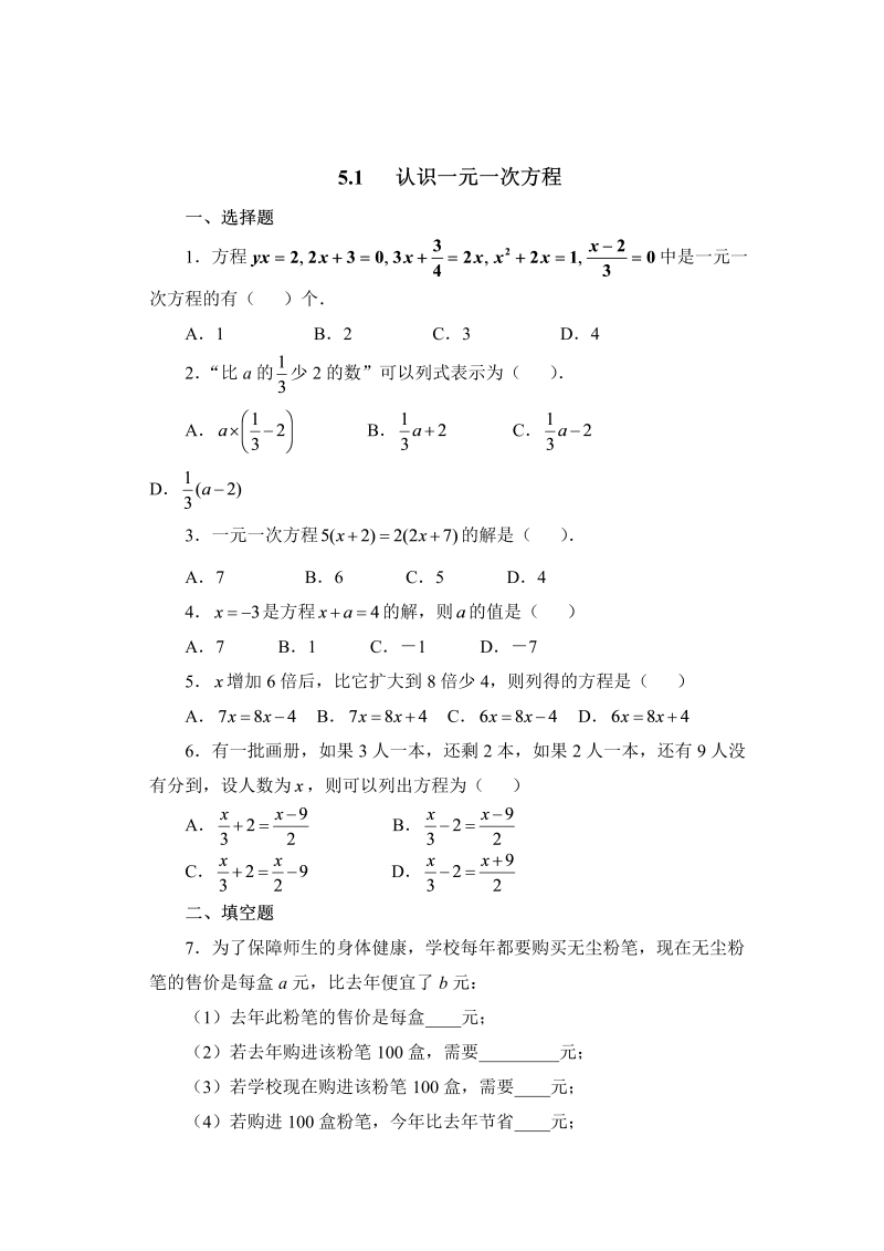 初中数学七年级上册5.1认识一元一次方程 同步练习3