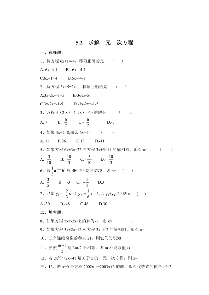 初中数学七年级上册5.2求解一元一次方程 同步练习2