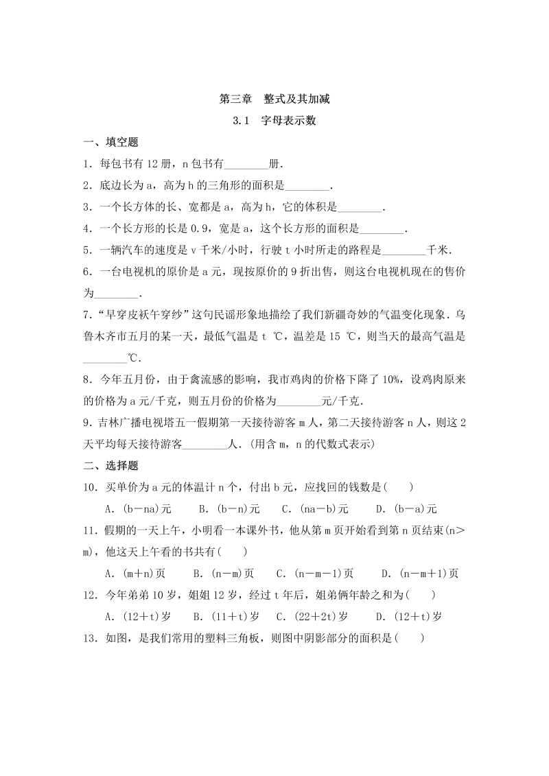 初中数学七年级上册3.1字母表示数 同步练习2