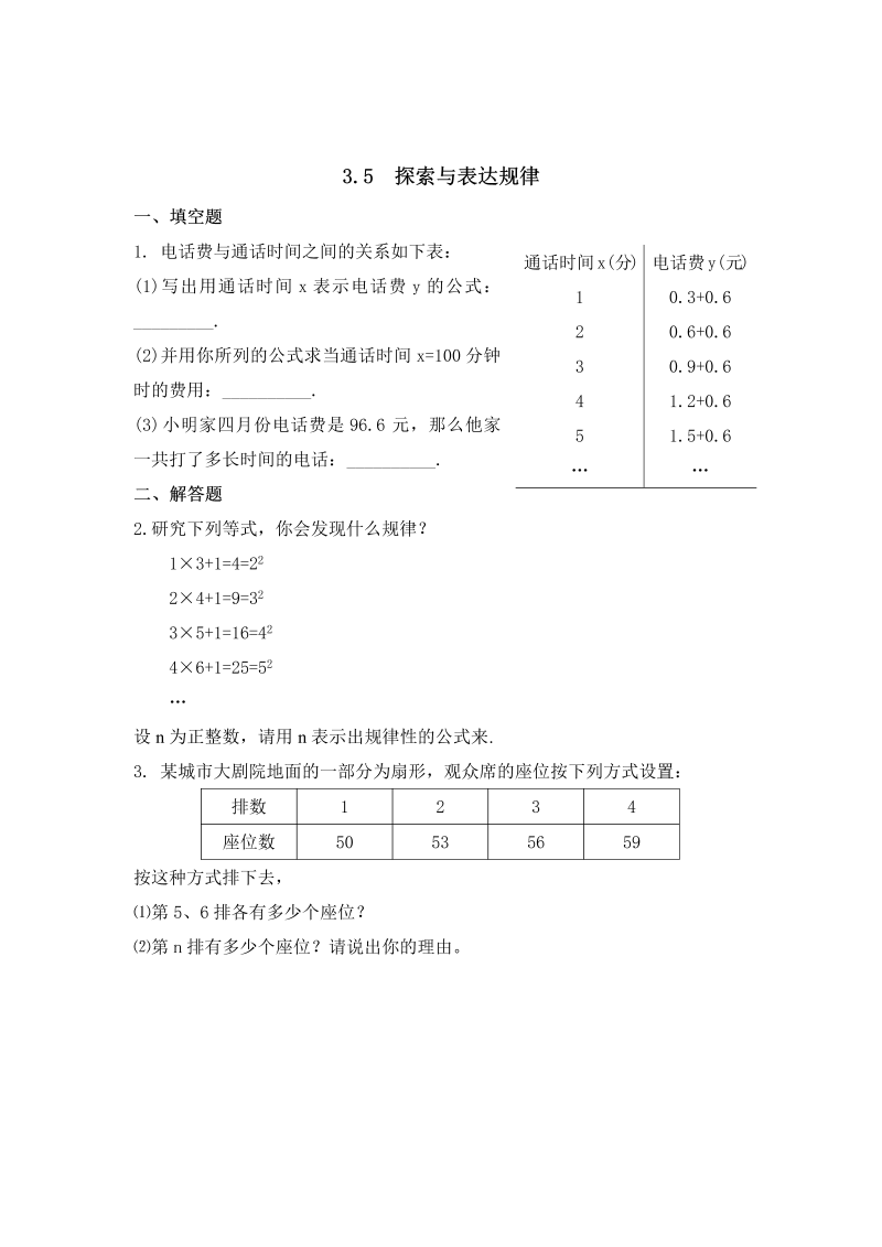 初中数学七年级上册3.5探索与表达规律 同步练习1