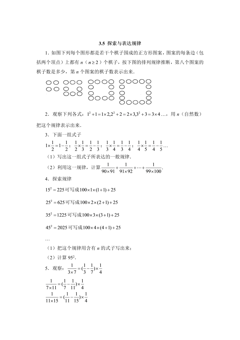 初中数学七年级上册3.5探索与表达规律 同步练习2