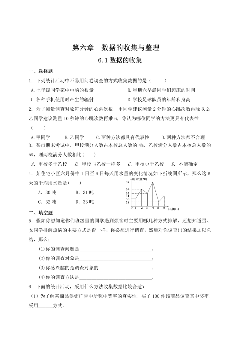 初中数学七年级上册6.1数据的收集 同步练习2