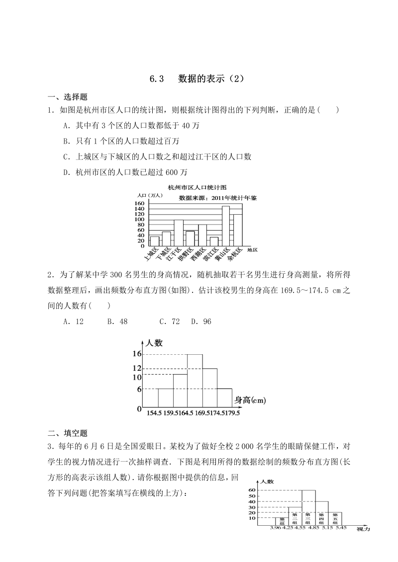 初中数学七年级上册6.3数据的表示（2） 同步练习