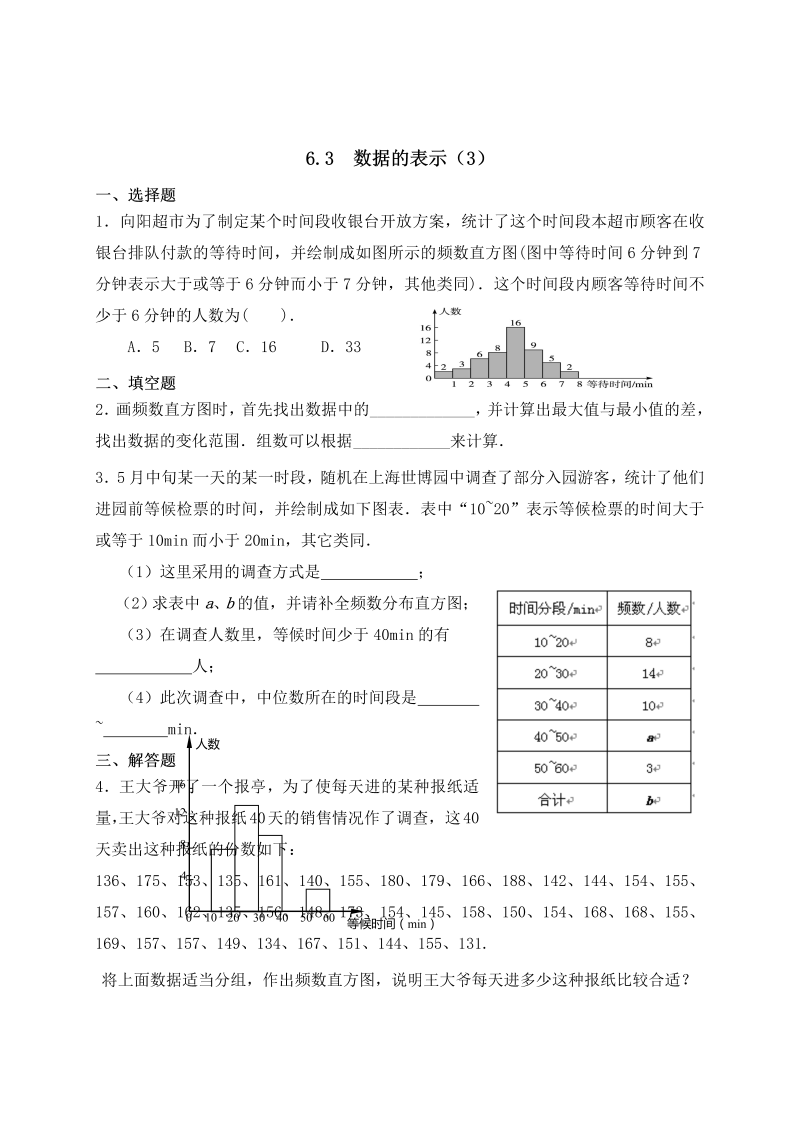 初中数学七年级上册6.3数据的表示（3） 同步练习