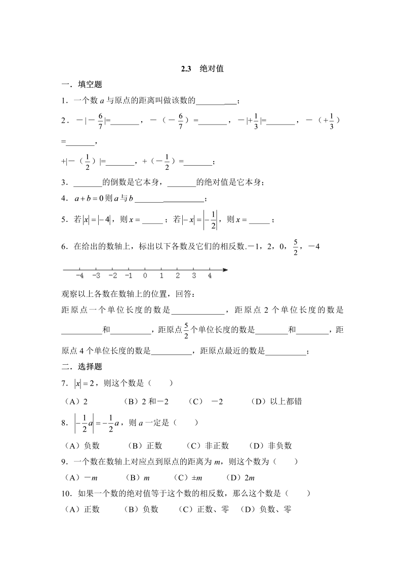 初中数学七年级上册2.3绝对值 同步练习1