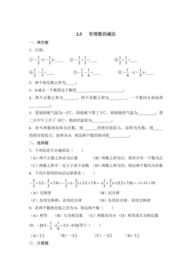 初中数学七年级上册2.5有理数的减法 同步练习1